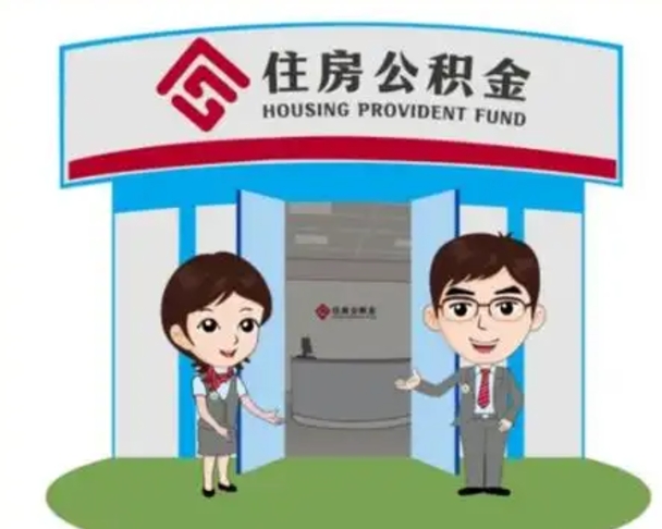 桂平国管住房公积金怎么提（国管住房公积金提取流程）